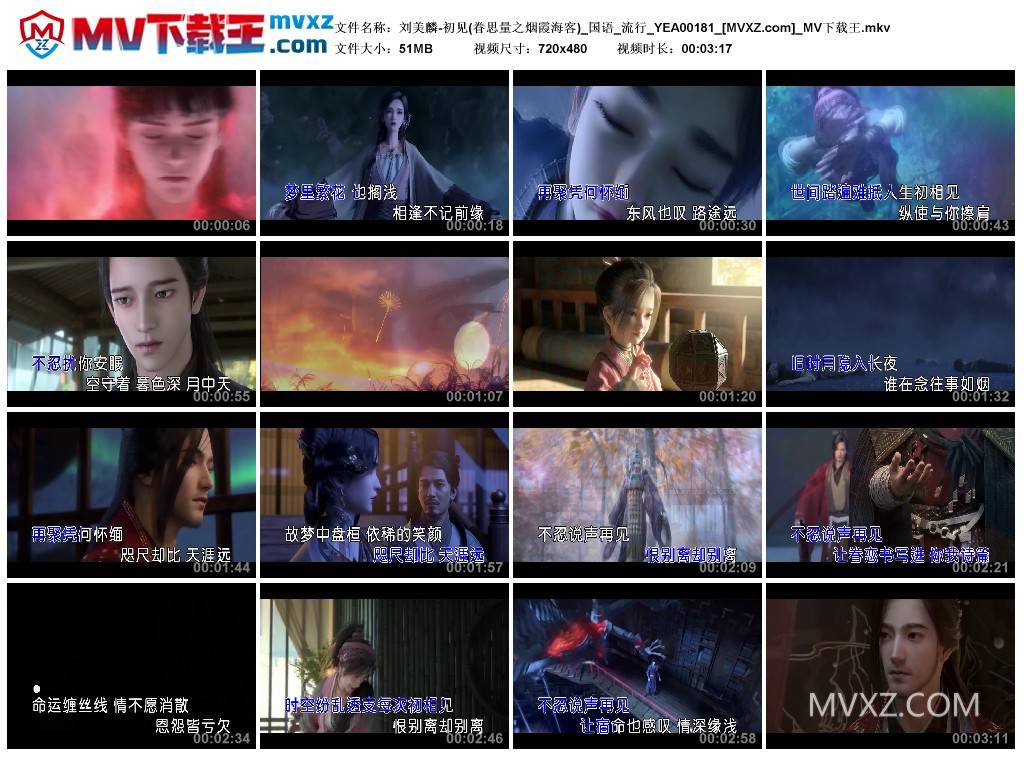 刘美麟-初见(眷思量之烟霞海客)_国语_流行_YEA00181